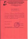 Сертификат об участии в мастер-классе преподавателей Новосибирского музыкального колледжа имени А.Ф. Мурова Сертификат об участии в мастер-классе преподавателей Новосибирского музыкального колледжа имени А.Ф. Мурова
